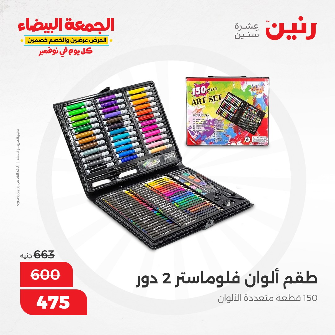 raneen offers from 9nov to 20nov 2024 عروض رنين من 9 نوفمبر حتى 20 نوفمبر 2024 صفحة رقم 65